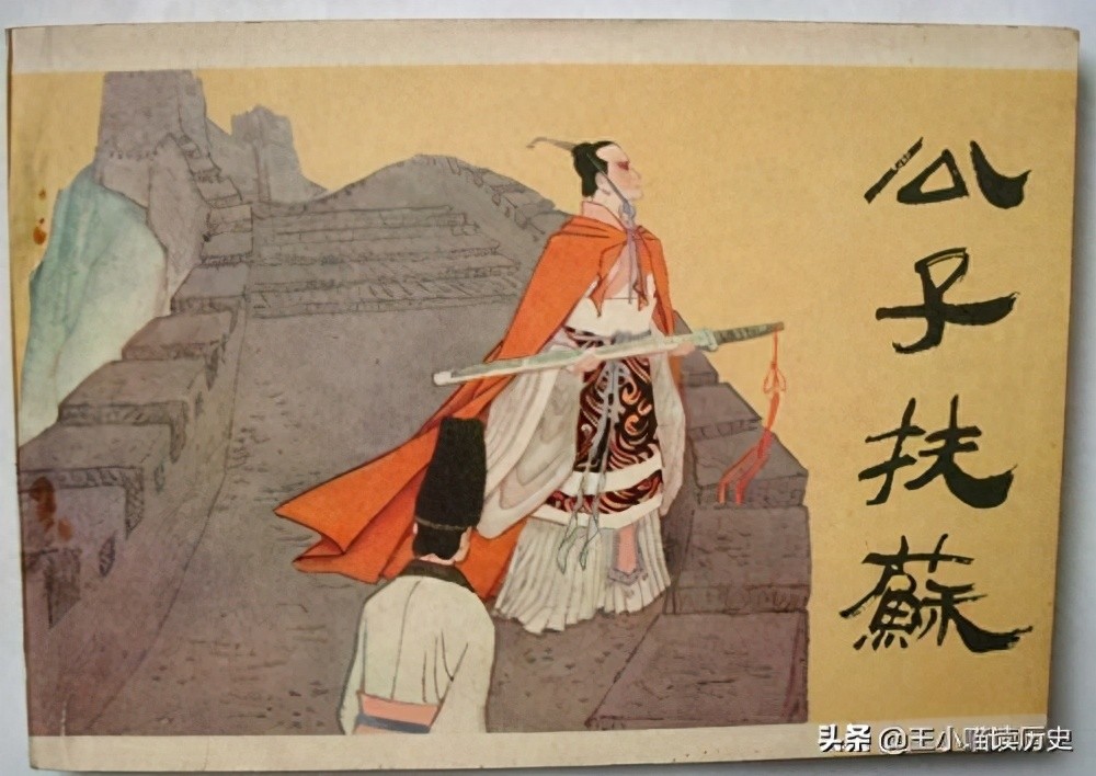 扶苏简介(秦始皇长子扶苏的故事)-