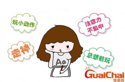 ​初中生注意力不集中是什么原因导致的？注意力不集中发呆走神是什么病