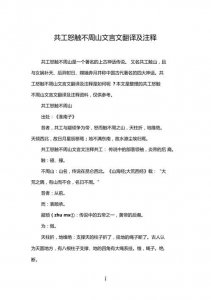 ​共工怒触不周山文言文翻译（共工怒触不周山原文及译文）