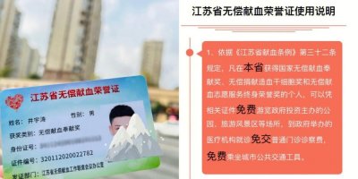 ​无偿献血证有什么用（无偿献血证的用处）