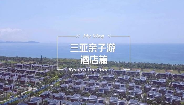 五星品质vs白菜价，带你玩转三亚亚特兰蒂斯