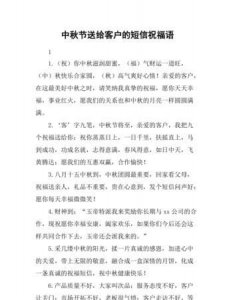 ​中秋节祝福的短信，中秋节祝福语简短8字情侣？