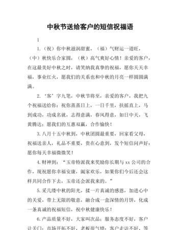 中秋节祝福语简短8字情侣