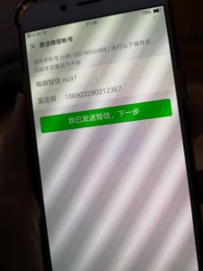 ​激活微信账号没有收到短信验证码(验证码发送成功,怎么就收不到信息)