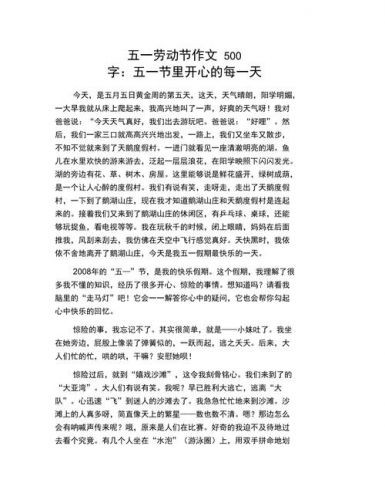 快乐五一作文300字三年级(快乐五一作文350字)-第1张图片-