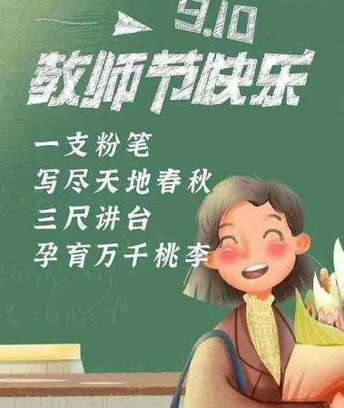 教师节是几月几日?