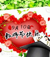 祝老师节日快乐的句子有哪些短