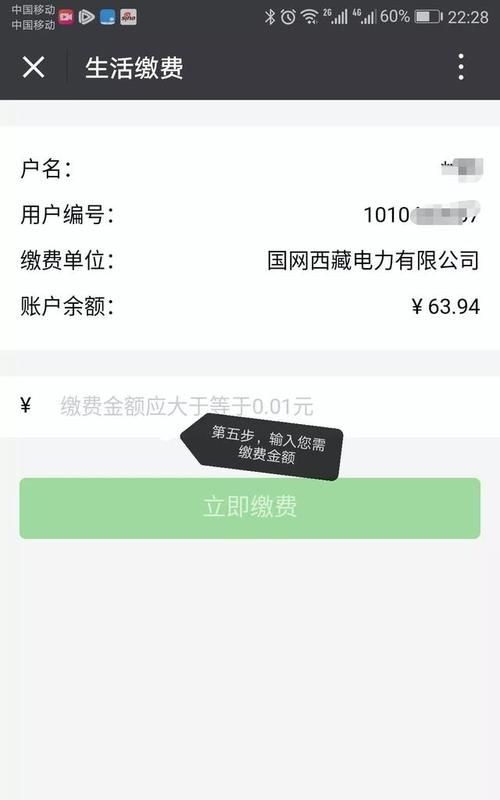 微信电费余额多久更新一次河南