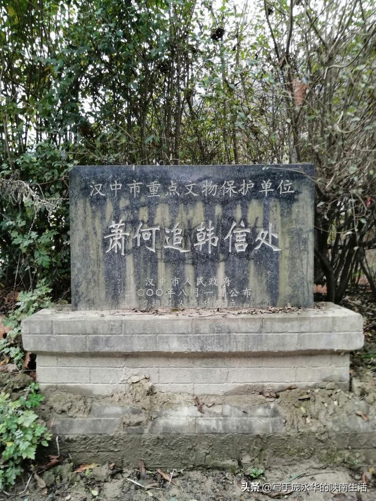 萧何追韩信处是哪里_历史故事