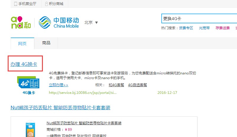 10086网上营业厅_如何免费申请更换移动4G卡