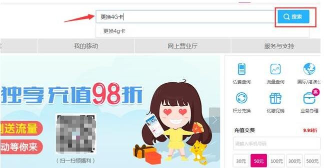 10086网上营业厅_如何免费申请更换移动4G卡