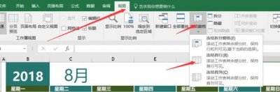 ​如何在excel中单独冻结多行或多列