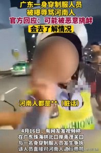 ​闹大了！辱骂河南人事件掀起舆论风暴，网友纷纷站队，呼吁正义！