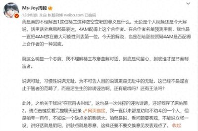 ​MSJOY高强度对线，合作俱乐部名额惹的祸，欲加之罪何患无辞