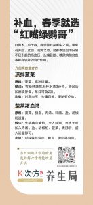 ​K次方养生局 | 补血，春季就选“红嘴绿鹦哥”