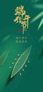 ​6月10日端午节精美图片送祝福:一年一端午，一岁一安康，端午安康