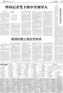 ​吴晗：明清时期上海女性风采