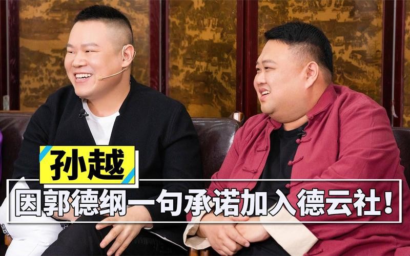 孙越在德云社为什么没有字号（为什么孙越没有辈分）