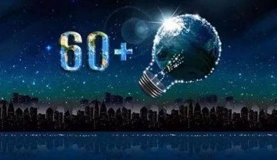 ​为啥今晚8点半全球都要关灯一小时？你也别忘了哦