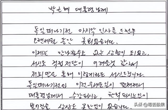 朴槿惠最后一审结果（朴槿惠闺蜜狱中发致歉信）(8)