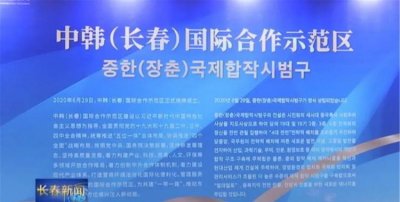 ​长春中韩国际合作示范区位置，中韩长春国际合作示范区规划范围？