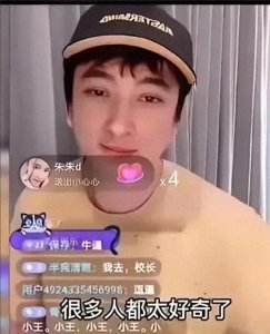 ​王思聪开直播了，估计自己都想不到他开直播 竟然还有人给他刷礼物