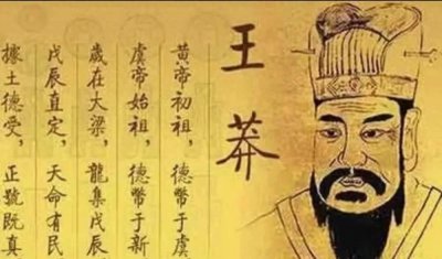 ​王莽之谜：历史中的穿越者