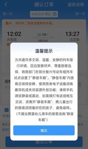 ​爱了爱了，高铁推出静音车厢，终于不用忍受哭闹和外放视频了