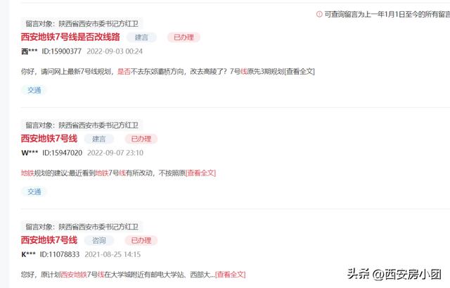 西安七号线地铁线路图最新(最新规划图曝光)(5)