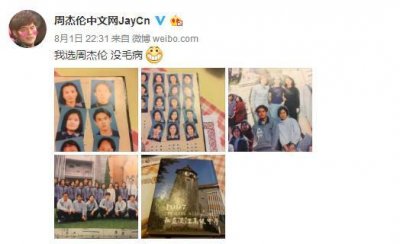 ​周杰伦中学时期旧照曝光，网友：从小酷到大！