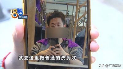 ​男子烫发被分12个头皮区收费，每个区398元！来看消费被坑怎么办！