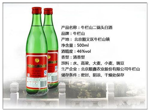 牛栏山二锅头46价格