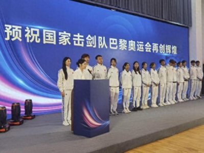 ​创新科技赋能体育向新，助力中国击剑队出征