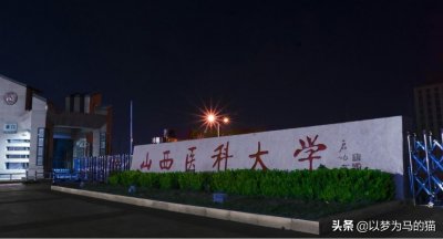 ​高三考生：4所二本医科大学“临床医学”实力不错，录取分较低