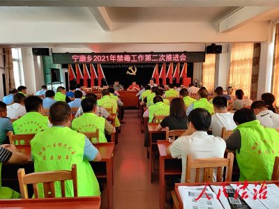 ​广西藤县宁康乡多措并举推动禁毒工作取得实效