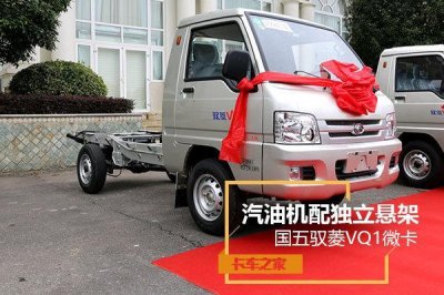 ​汽油机配独立悬架 国五微卡驭菱VQ1实拍