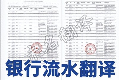 ​银行流水翻译核心秘诀