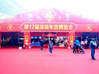 ​海量精品年货扎堆 深圳最大年货博览会来了