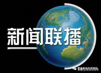 ​《大学专业知多少？》之十二：新闻传播学类