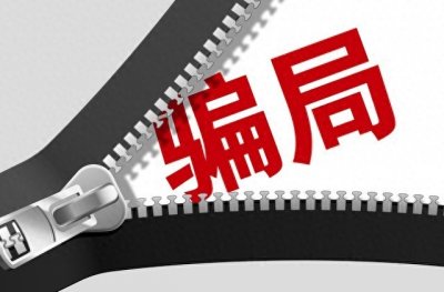 ​抖音上3大骗局，90%的新手小白都会踩坑，新手千万要注意