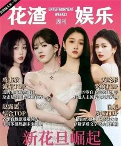 ​后续！娱乐圈四小花旦：从章子怡到赵今麦，历代花旦现状大揭秘