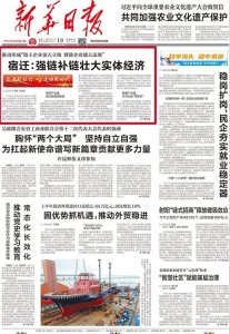 ​《新华日报》头版头条聚焦宿迁：强链补链壮大实体经济