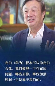 ​华为老总的成长，和华为的成长历程又是经历了哪些阶段？