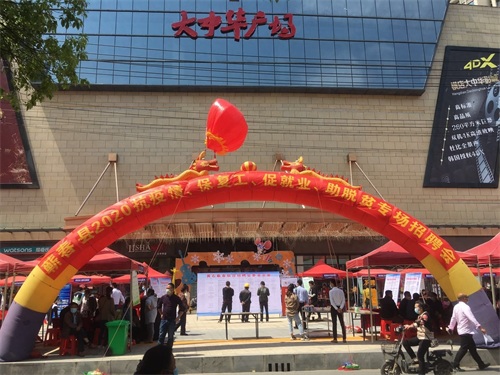 蕲春县2020抗疫情、保复工、促就业、助脱贫专场招聘会