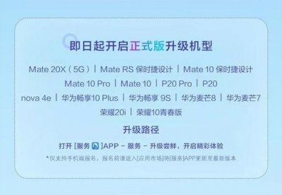 ​EMUI 10正式版已推出，14款老手机可更新，只需三步轻松升级