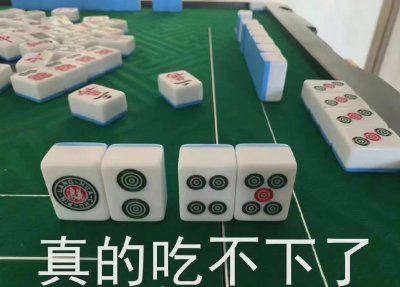 ​一些欢乐的麻将表情包，欢迎惠存