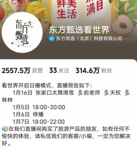 ​天权提前两个月解禁，1月16日和俞敏洪一起直播东方甄选看世界