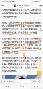 ​孟永强质疑北体大和河北精英关系：证据确凿，请明示