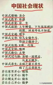 ​终于有人把中国社会现状，归纳出来了，不知道的收藏起来