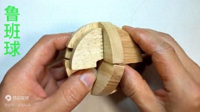 ​鲁班球的拆解与还原，益智玩具，锻炼孩子逻辑思维能力提升...